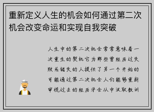 重新定义人生的机会如何通过第二次机会改变命运和实现自我突破