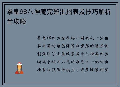 拳皇98八神庵完整出招表及技巧解析全攻略