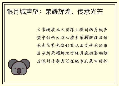 银月城声望：荣耀辉煌、传承光芒