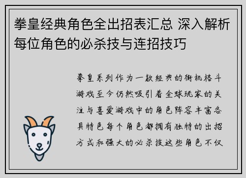 拳皇经典角色全出招表汇总 深入解析每位角色的必杀技与连招技巧
