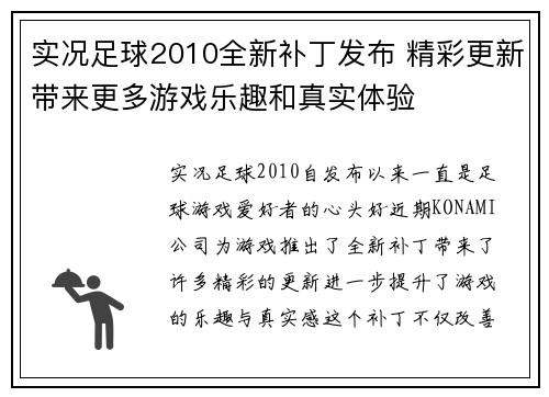实况足球2010全新补丁发布 精彩更新带来更多游戏乐趣和真实体验