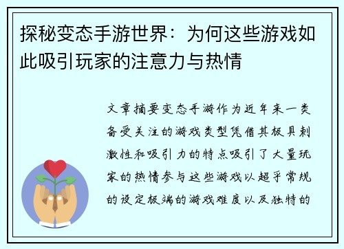 探秘变态手游世界：为何这些游戏如此吸引玩家的注意力与热情